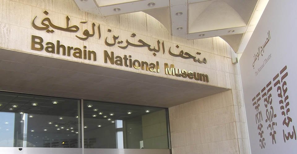Authentisches Bahrain: Die alte Hauptstadt al-Muharraq und Nationalmuseum