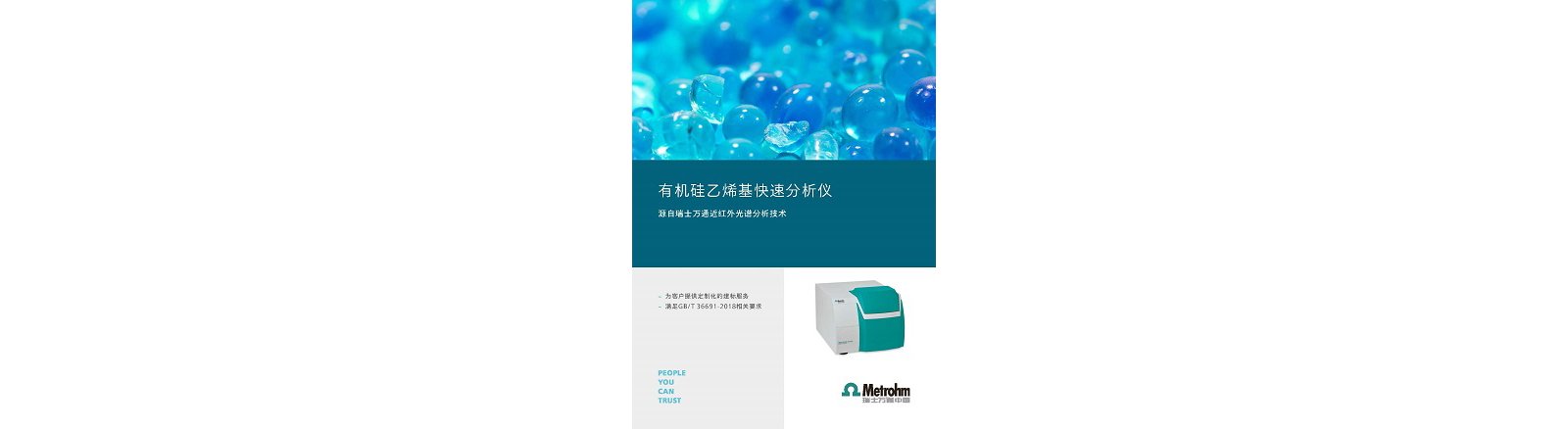 https://s7e5a.scene7.com/is/image/metrohm/Nirs-%E6%9C%89%E6%9C%BA%E7%A1%85%E4%B9%99%E7%83%AF%E5%9F%BA%E5%88%86%E6%9E%90%E4%BB%AA?qlt=85&ts=1638872888214&dpr=off