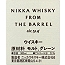 Nikka Whisky from the Barrel                                                                                                    